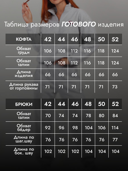 Костюм женский футер начес Костюм женский футер начес